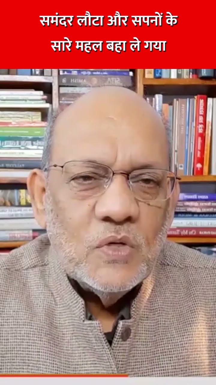 समंदर लौटा और सपनों के सारे महल बहा ले गया #apkaakbar #maharashtra #congress #sharadpawar